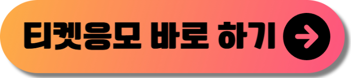 2024 입크페스티벌 수원