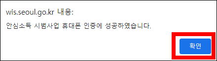 안심소득 인증완료