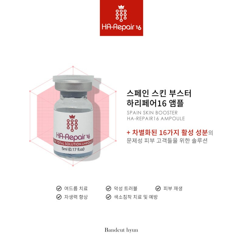 하리페어16앰플