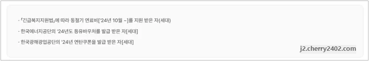 동절기 에너지 바우처 중복 지원 불가