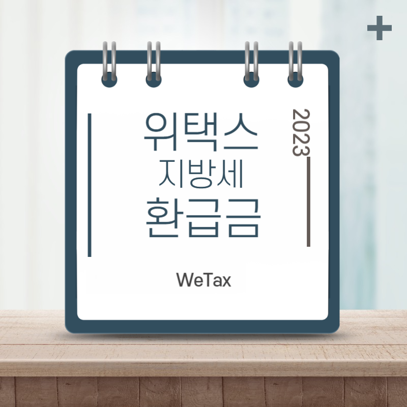 지방세환급금 Thumbnail