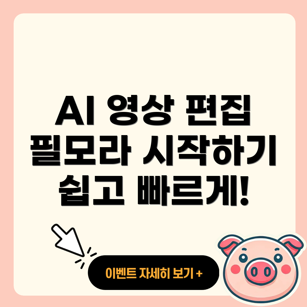 AI 영상 편집