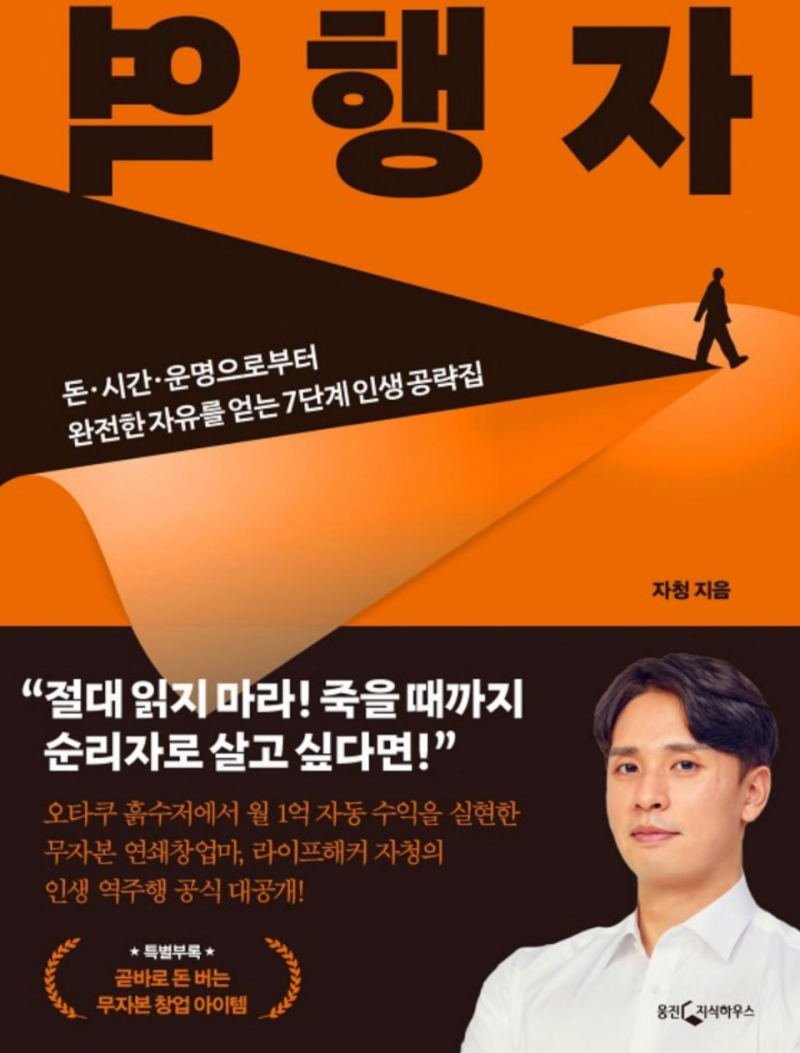 역행자-표지-자청지음