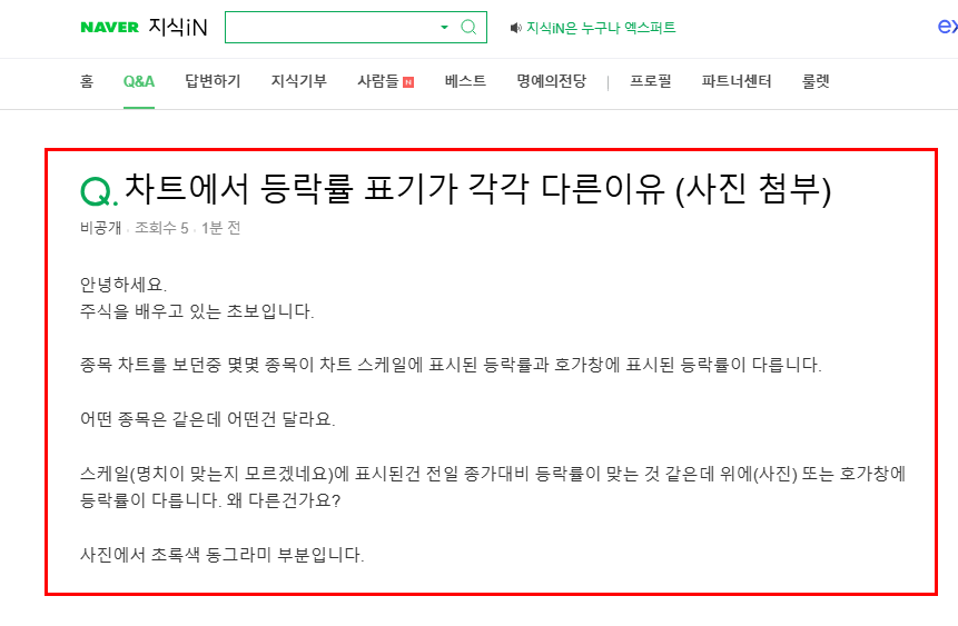 차트에서 등락률 표기가 다른 이유 질문 지식인