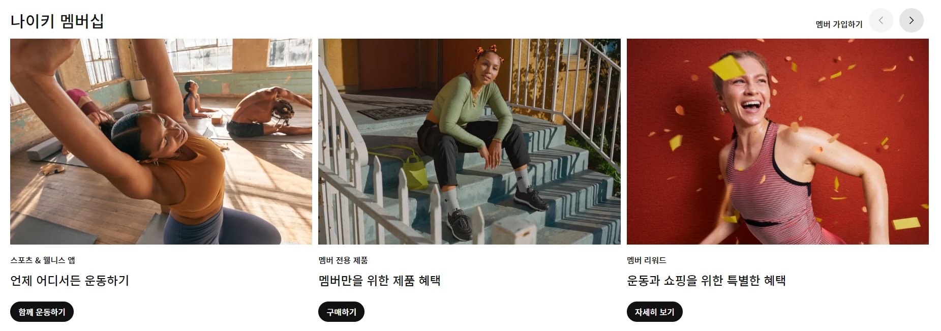 나이키 멤버들만을 위한 특별한 리워드와 서비스 안내문입니다.