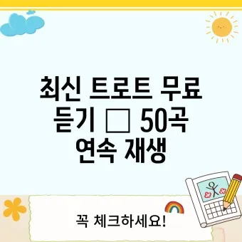 트로트 최신 인기곡 TOP10 무료듣기 메들리 2025_7