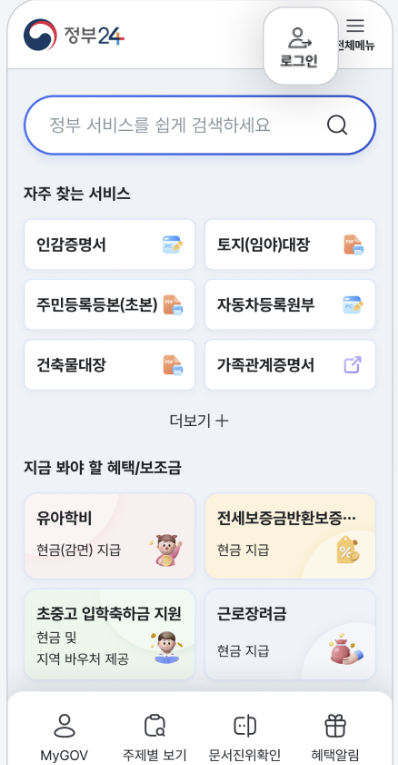 정부24+ 앱 빠른 로그인 설정 방법 (생체인증, 간편비밀번호, 패턴 로그인)