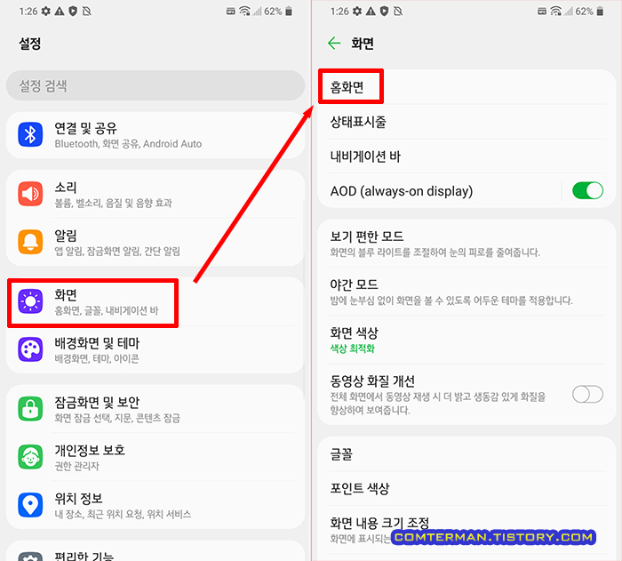 LG V50S 홈화면 설정