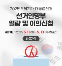 대통령 선거 아르바이트 신청 가이드