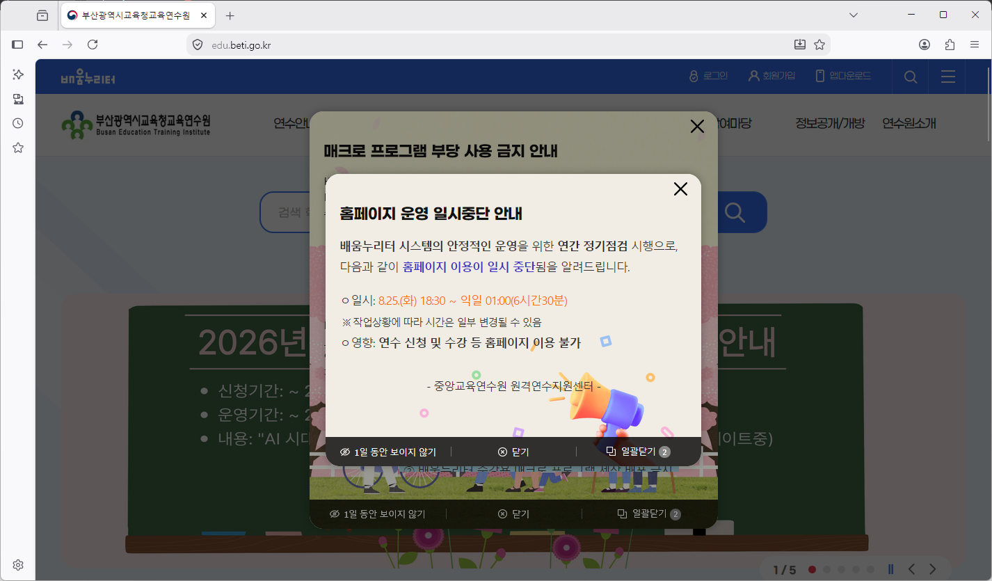 부산-교육연수원-수강신청-홈페이지