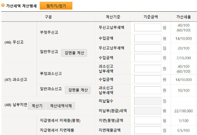가산세액 계산 명세