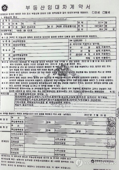 전세계약서 분실시 대처방법