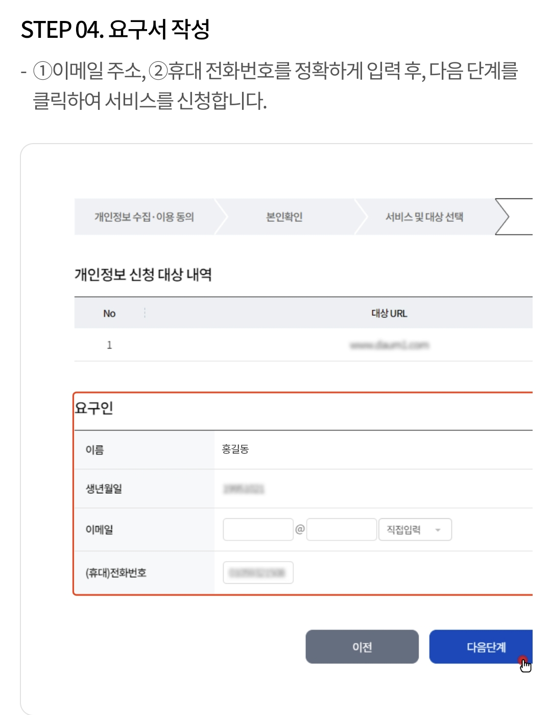 개인정보보호 포털 사용해서 회원가입 자동 탈퇴하기