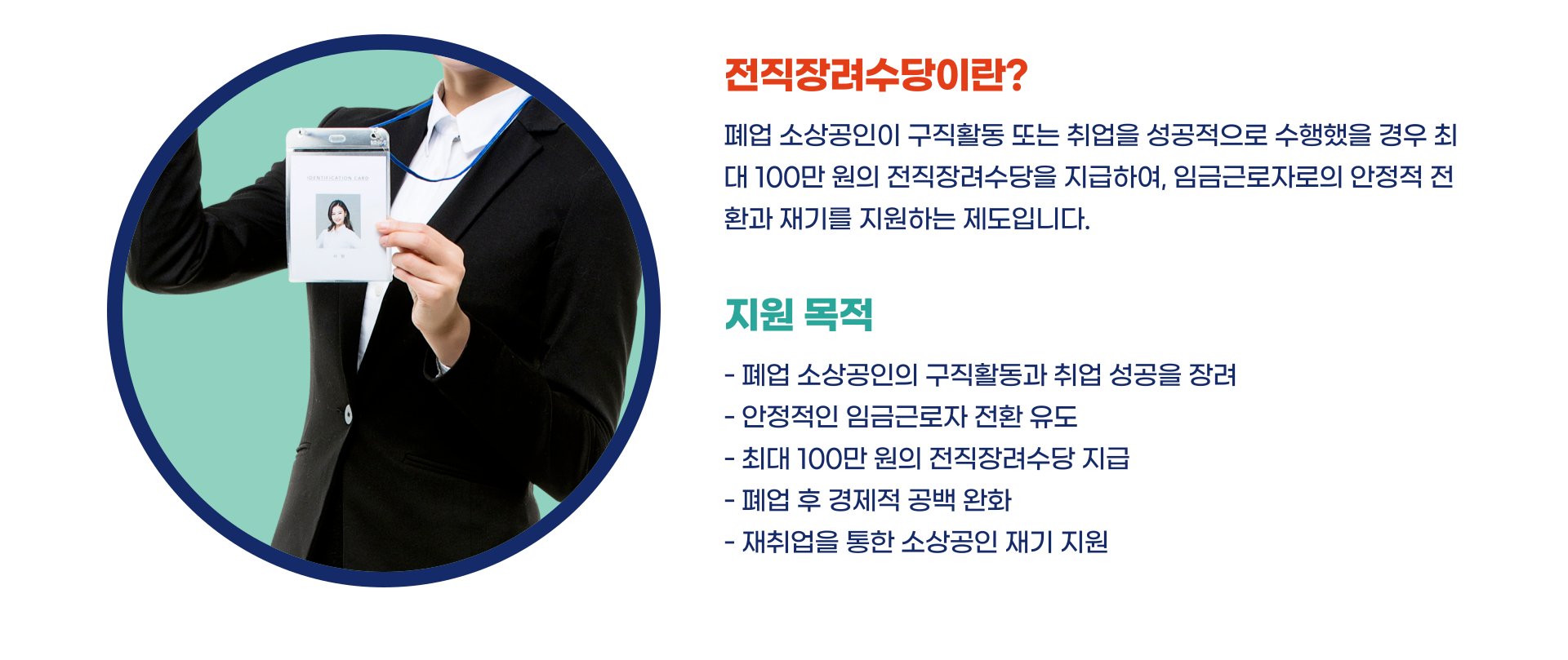 소상공인 희망리턴패키지 특화취업지원 전직장려수당 총정리 블로그 글 이미지 2