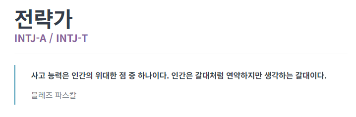 MBTI 성격 유형검사 2024