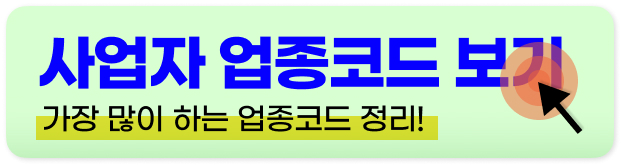 사업자등록증 변경