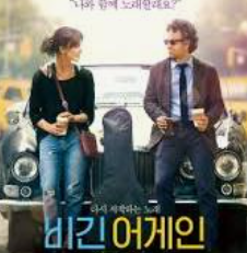 비긴 어게인 포스터