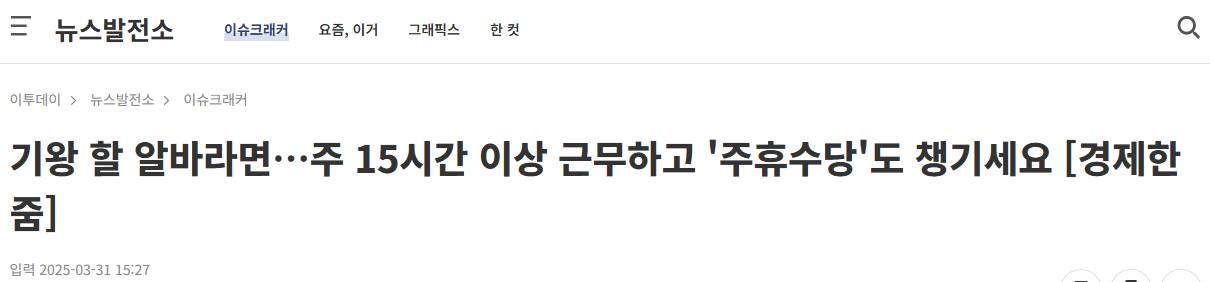 아르바이트 주휴수당 계산법 조건 기준