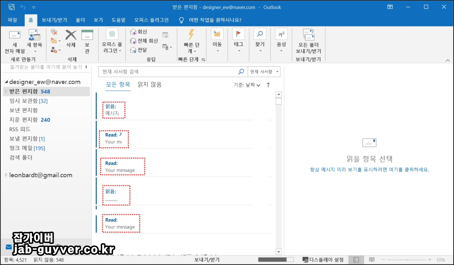 Outlook에서 읽음 확인(Read receipt) 회신 메일이 도착하는 예시 화면