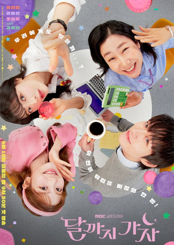 mbc달까지가자 이미지