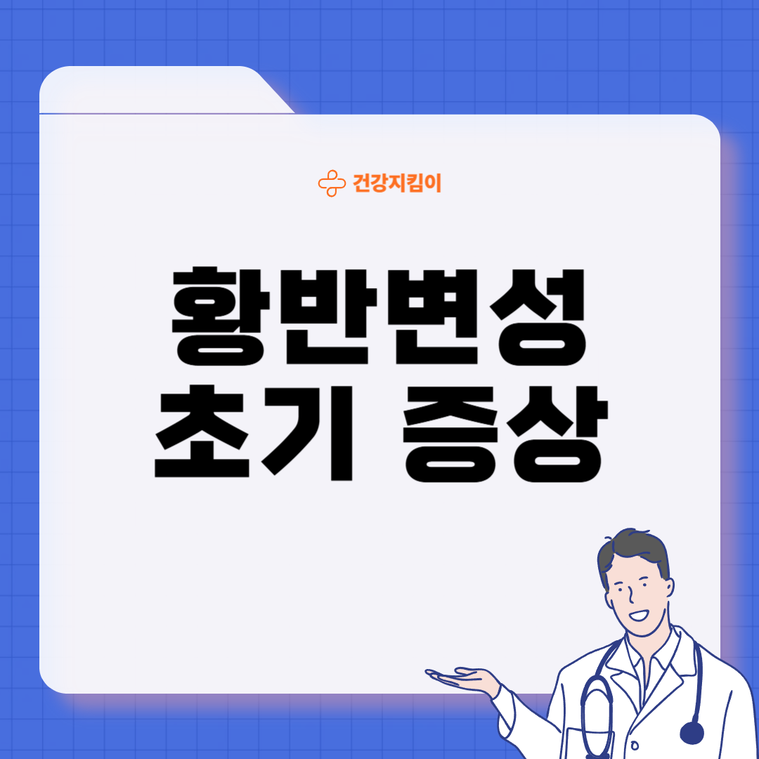 황반변성 증상 원인 치료법