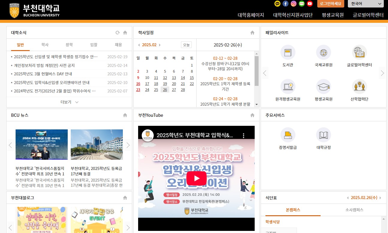 부천대학교 포털 공식 홈페이지