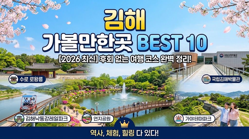 김해 가볼만한곳