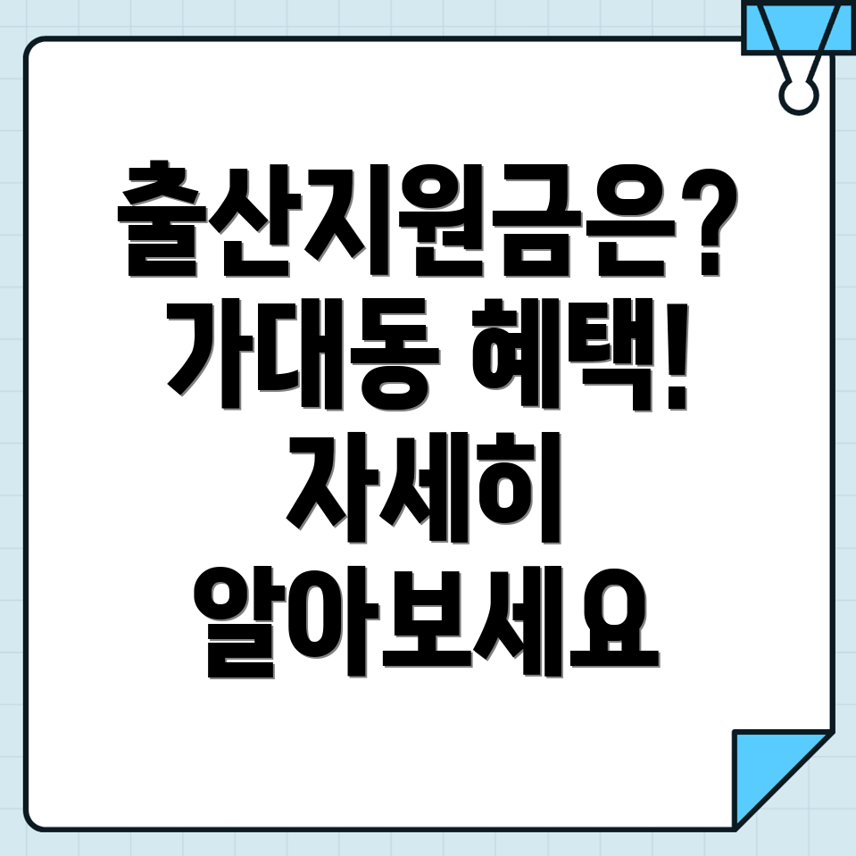 출산지원금 신청방법