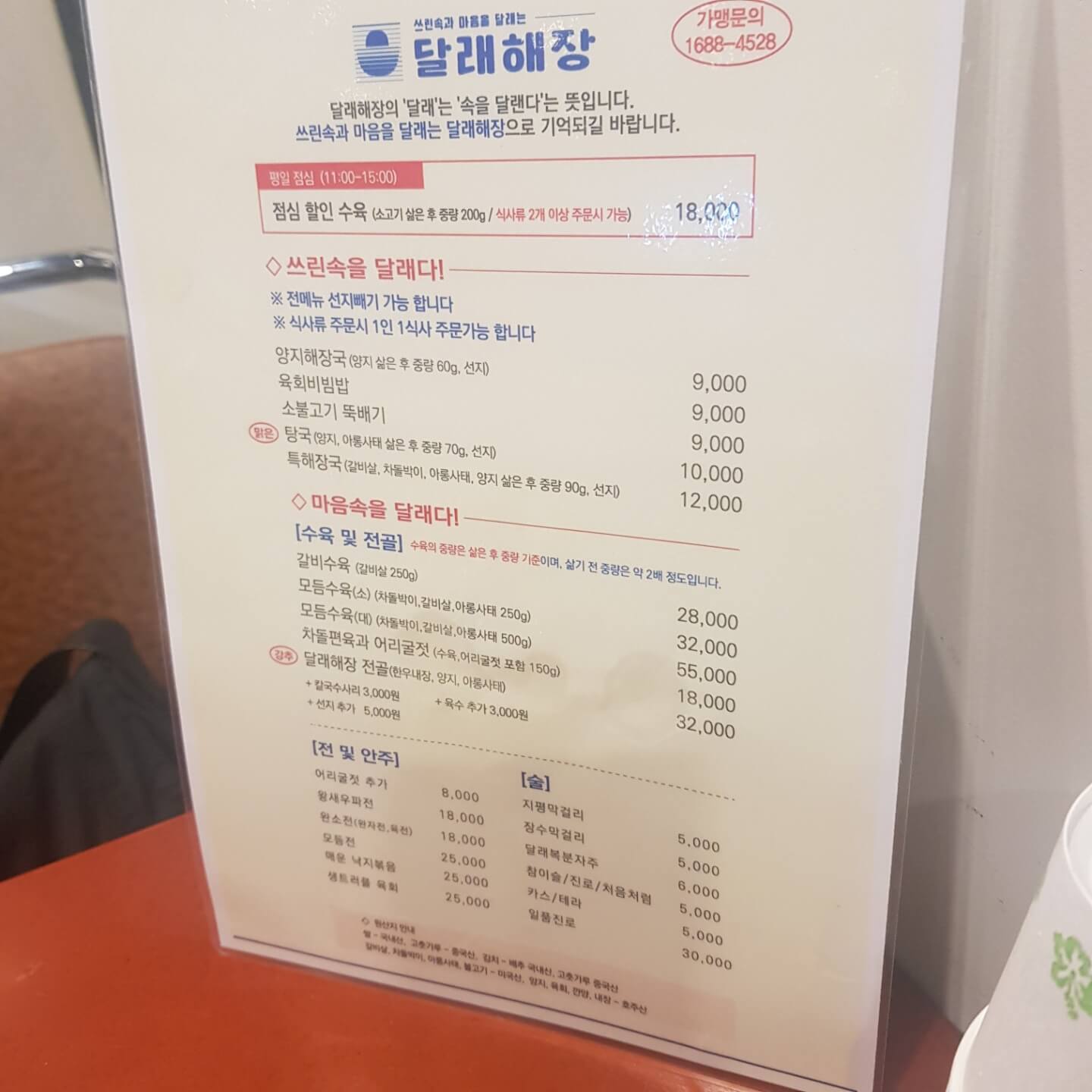 동대문구 장한평역 맛집 달래해장 메뉴 리뷰 모듬수육 맛집