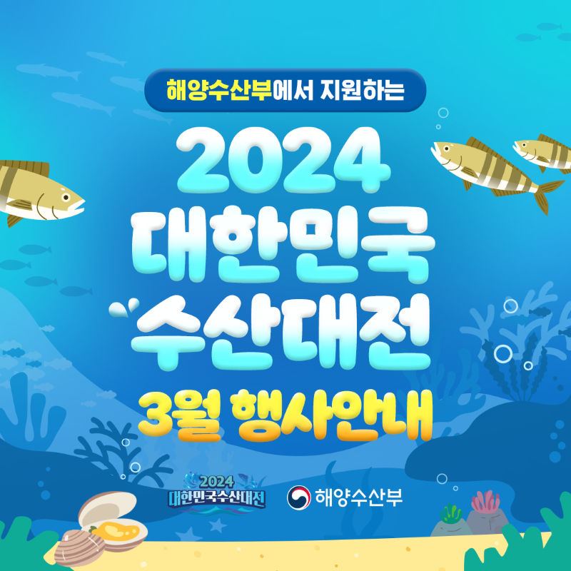 수산대전(1)