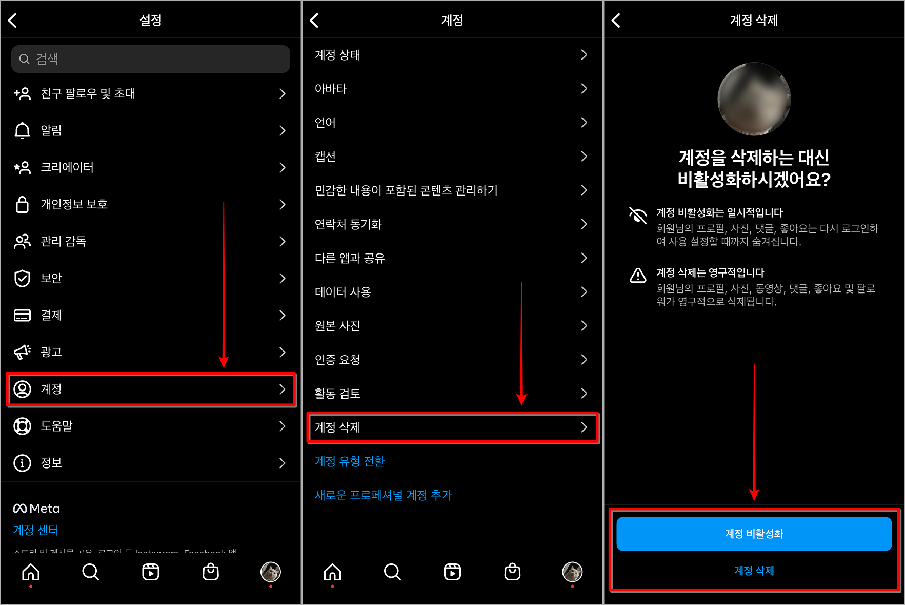 설정 중 계정을 선택하고, 계정 설정의 계정 삭제를 선택한 뒤, 계정 비활성화 또는 삭제를 선택