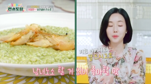 보리굴비 리소토