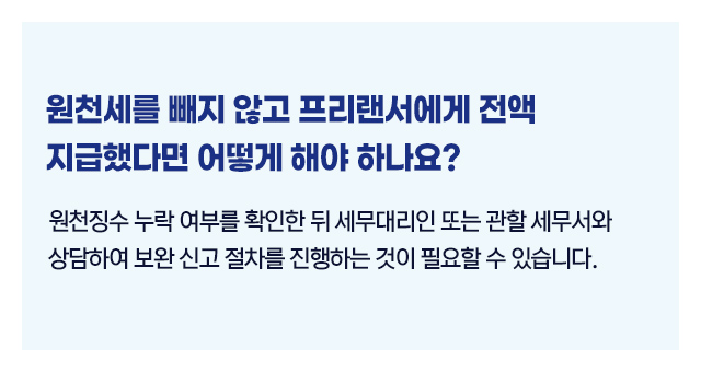 원천세신고10일지나면_04