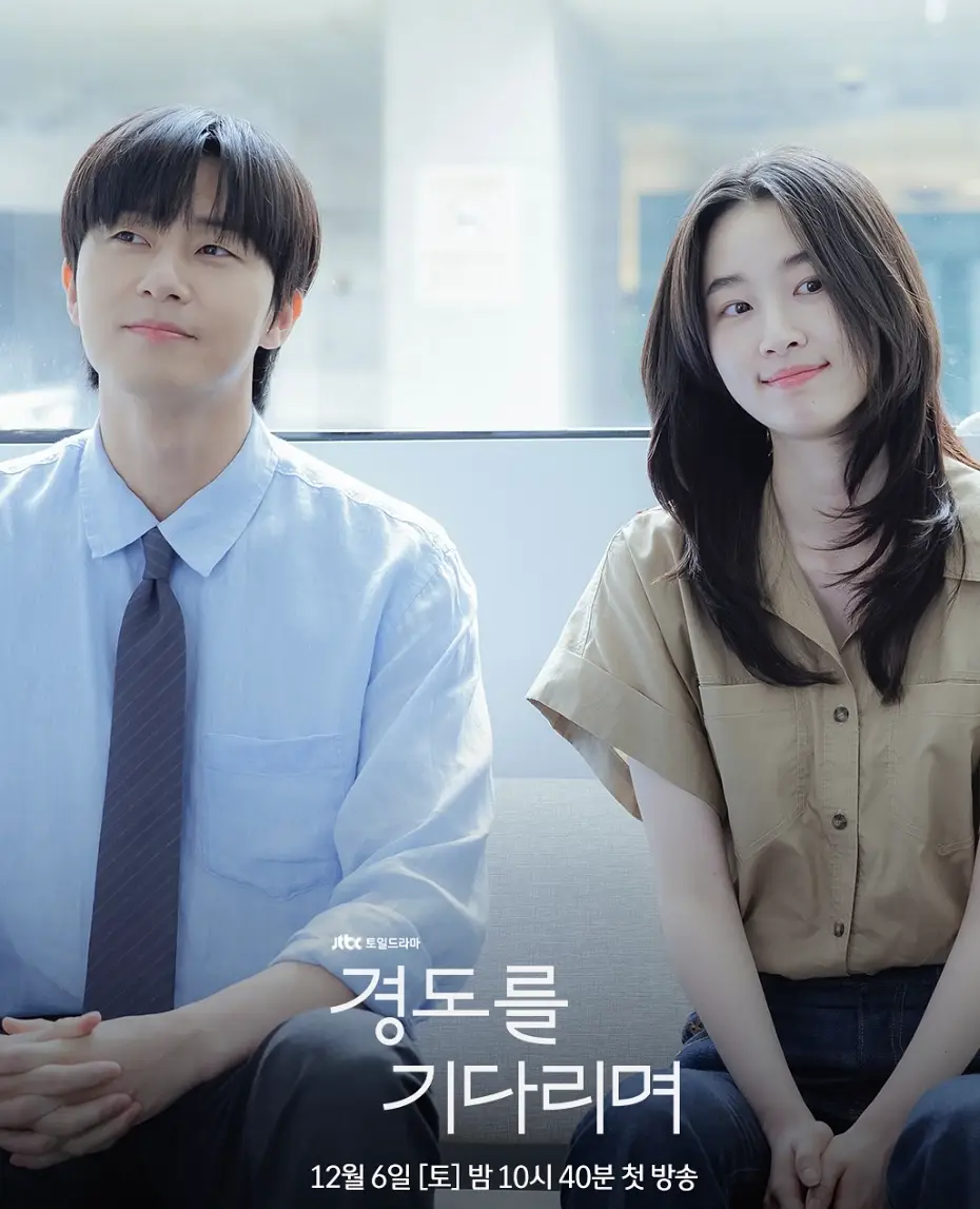 JTBC-경도를-기다리며-출연진-OTT-드라마-정보