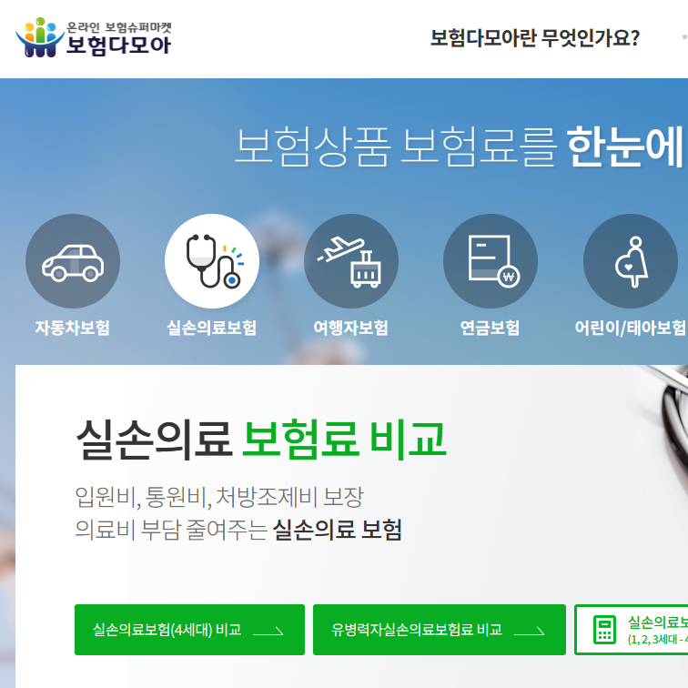 보험다모아-사이트