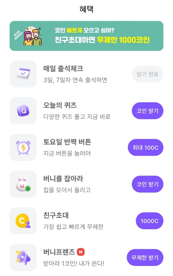 비트버니 퀴즈