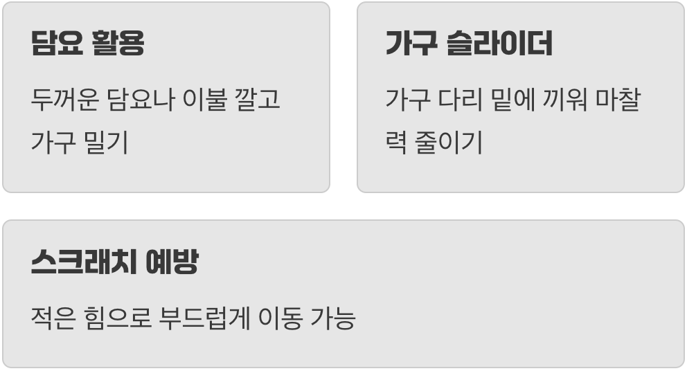 소중한 우리 집 바닥을 위한 배려