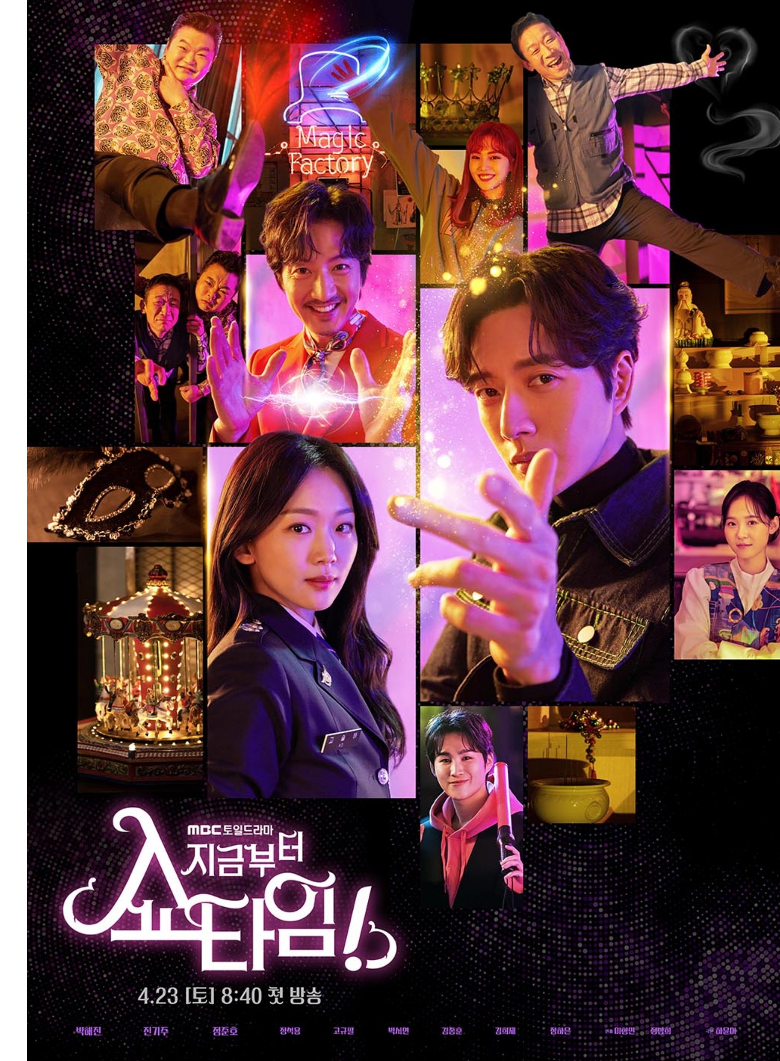 지금부터 쇼타임