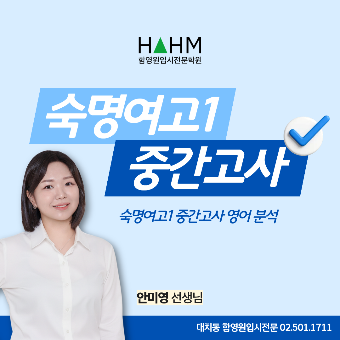 숙명여고 1학년 영어 중간고사 함영원학원