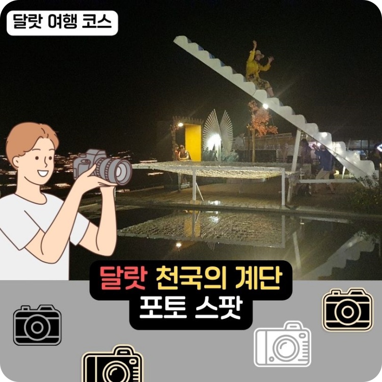 달랏_천국의_계단