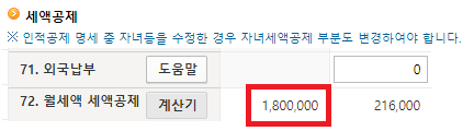 경정청구-월세-세액공제-금액
