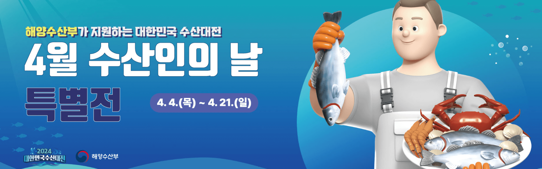 부산 수산물 최대 50%할인 이마트 홈플러스 전통시장 쿠폰까지 ~4월 21일