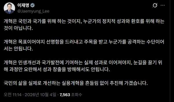 이재명 대통령 실용개혁 선언, 누구 겨냥했나?|추미애·김지용 중수청장 논란·검찰개혁 갈등 총정리