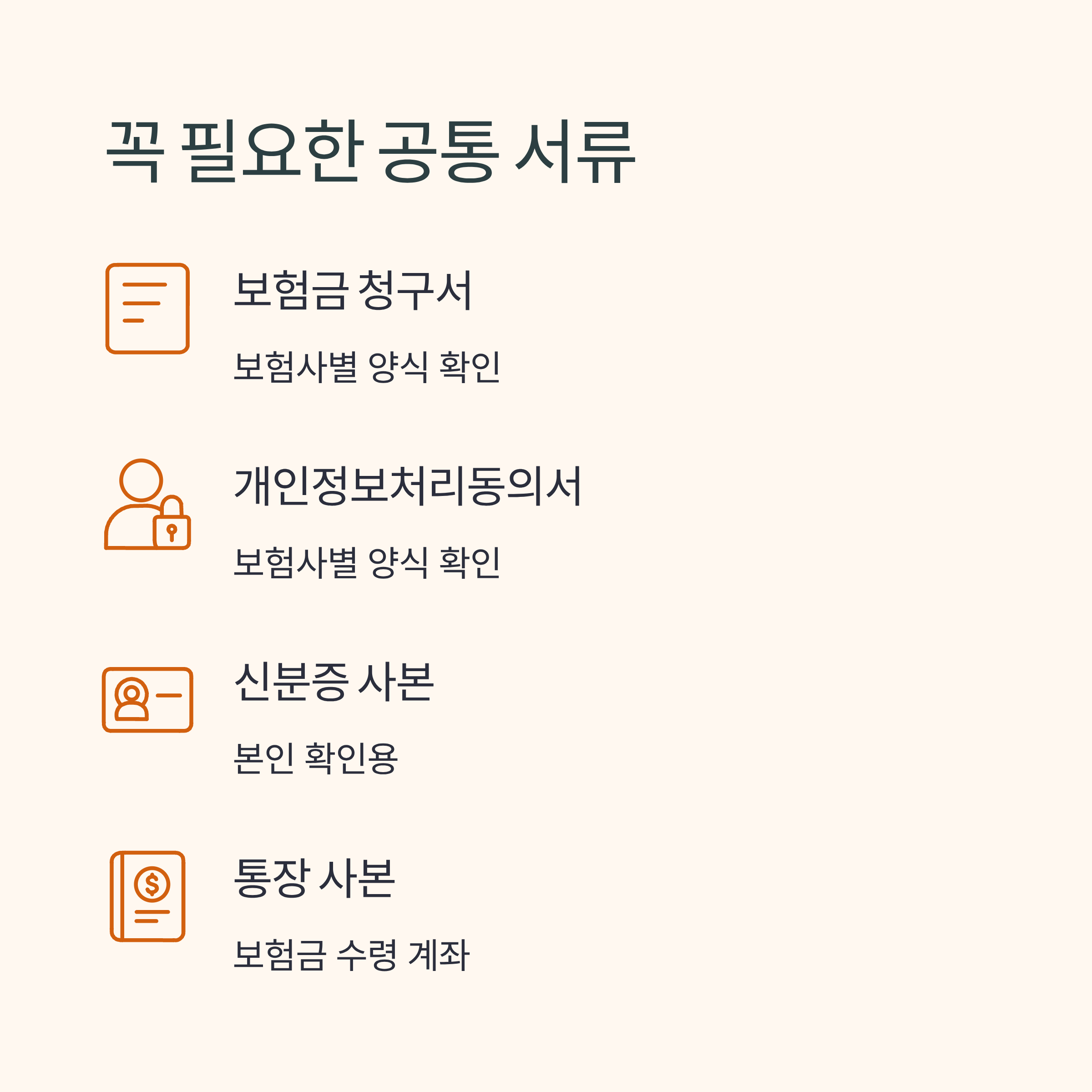 현대해상 실손보험 청구방법