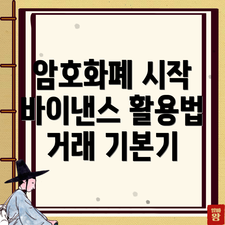 바이낸스 거래소