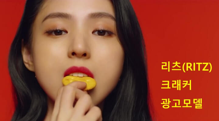 리츠-크래커-광고