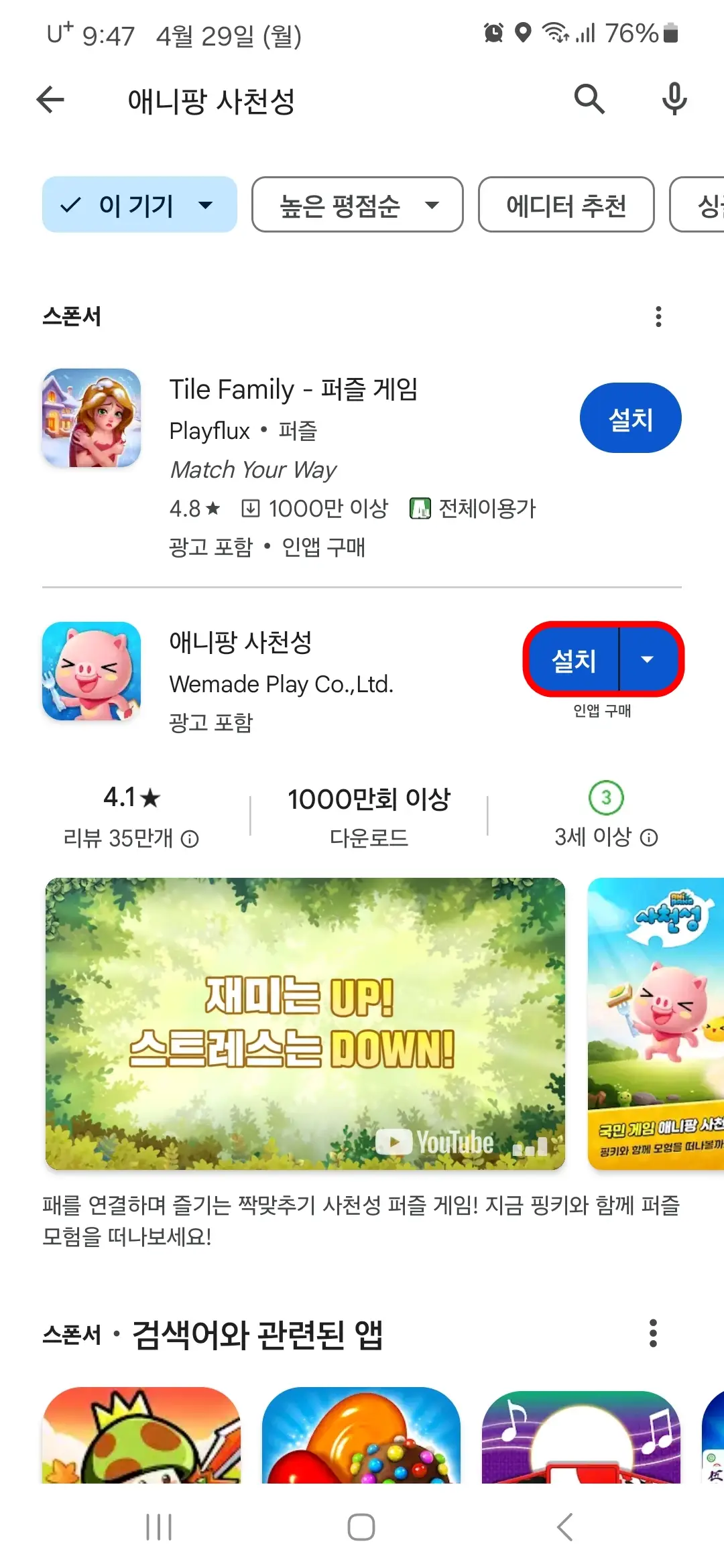 애니팡 사천성 앱 설치
