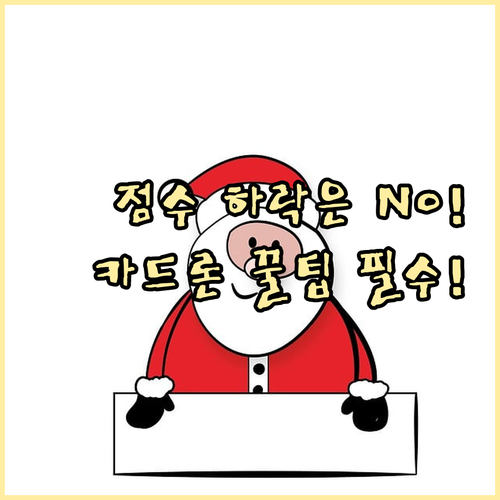 신용 점수 하락 없는 카드론 금리 비..