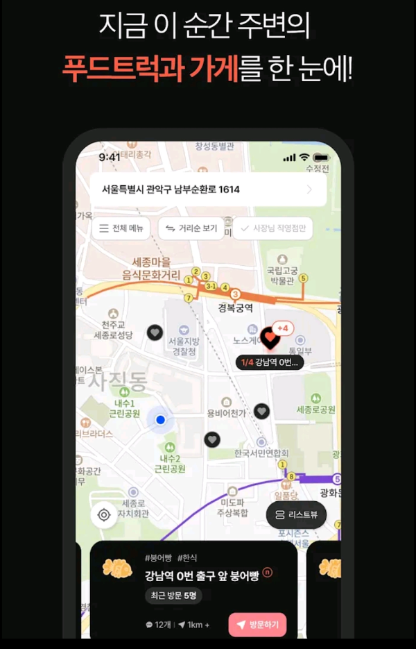 내 근처 붕어빵 파는 곳