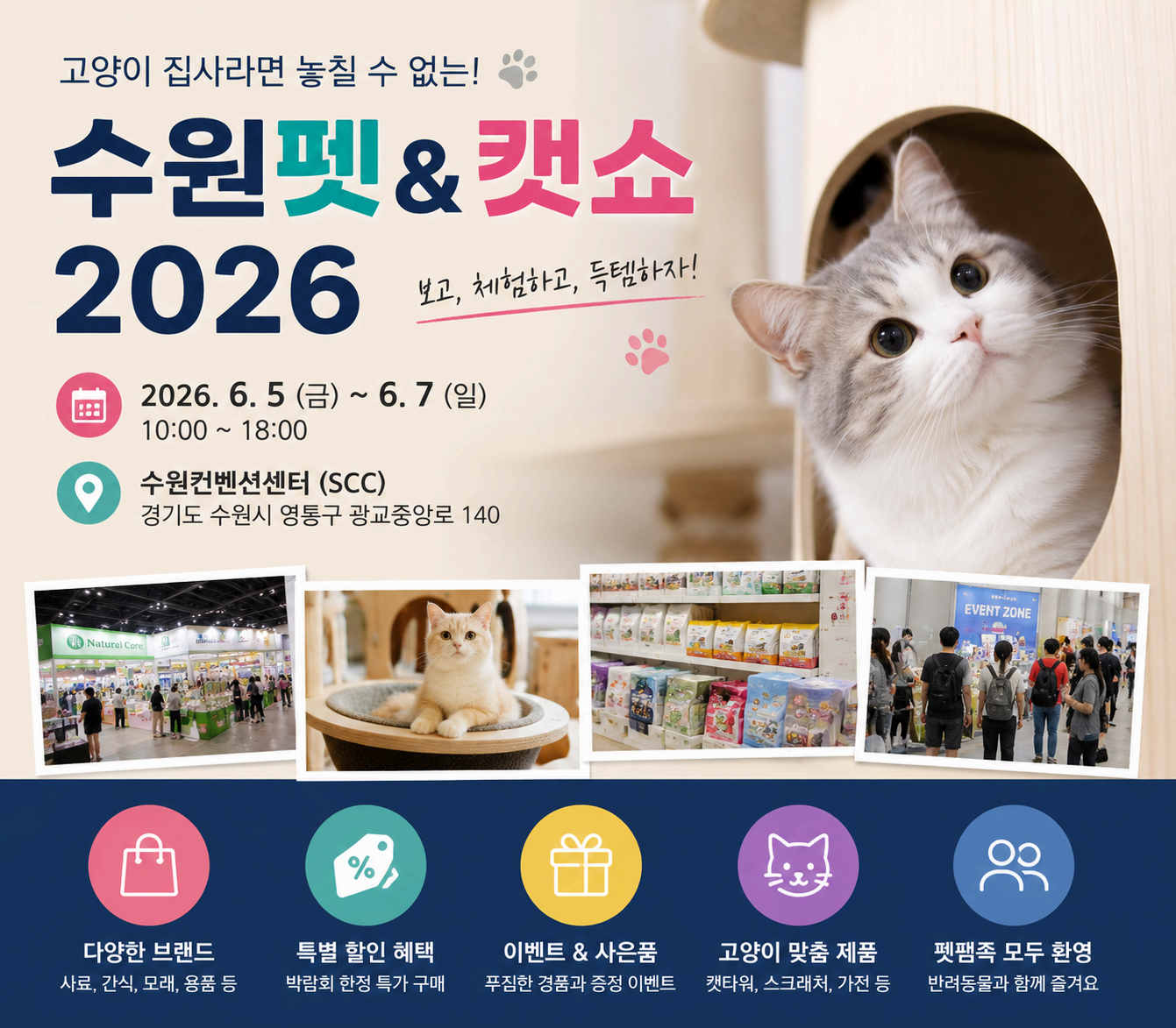 수원펫&캣쇼 2026 가기 전에 꼭 알아야 할 현실 체크포인트(2탄)